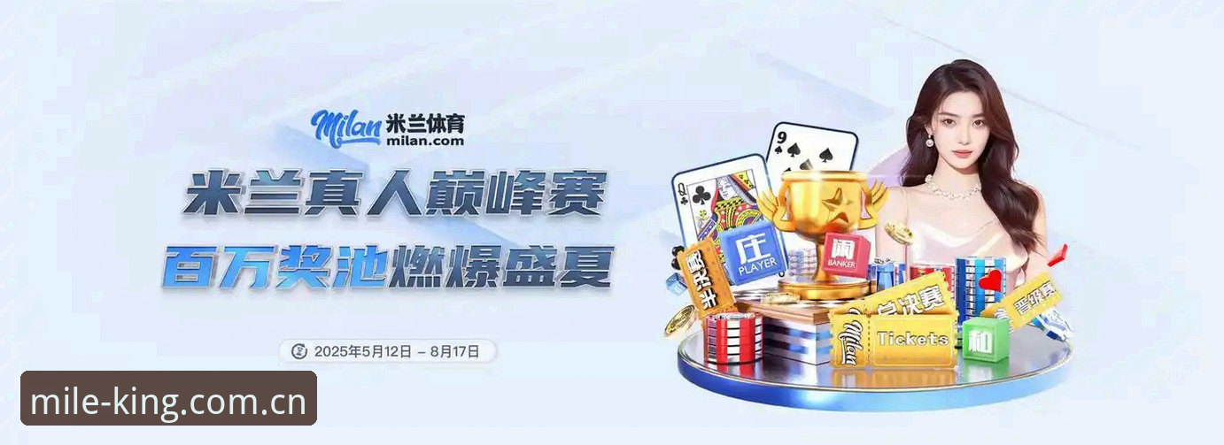 **为什么米乐体育平台能成为中国用户首选登录入口？**